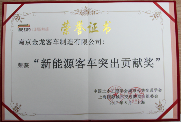荣获2017上海国际客车展“新能源客车突出...