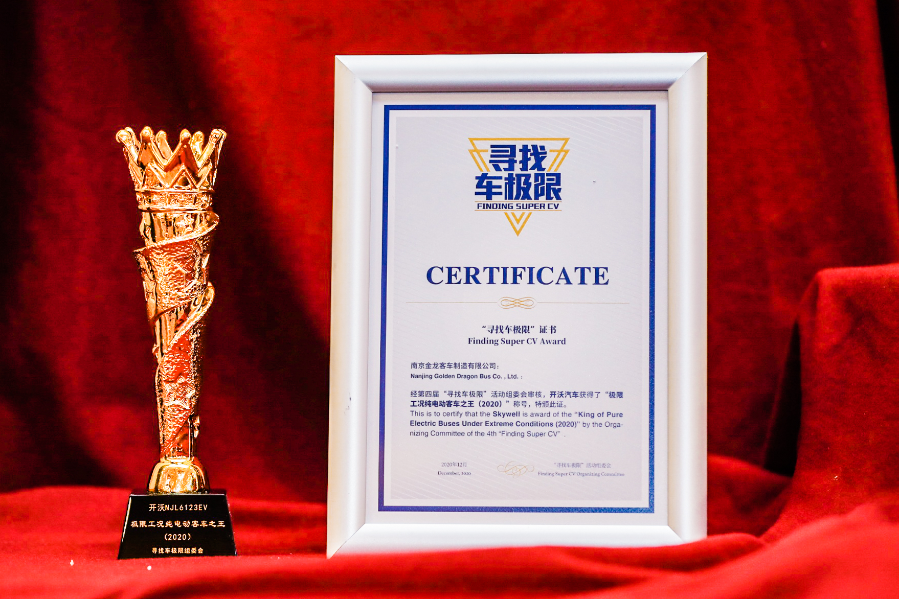 开沃NJL6123EV在第四届“寻找车极限...