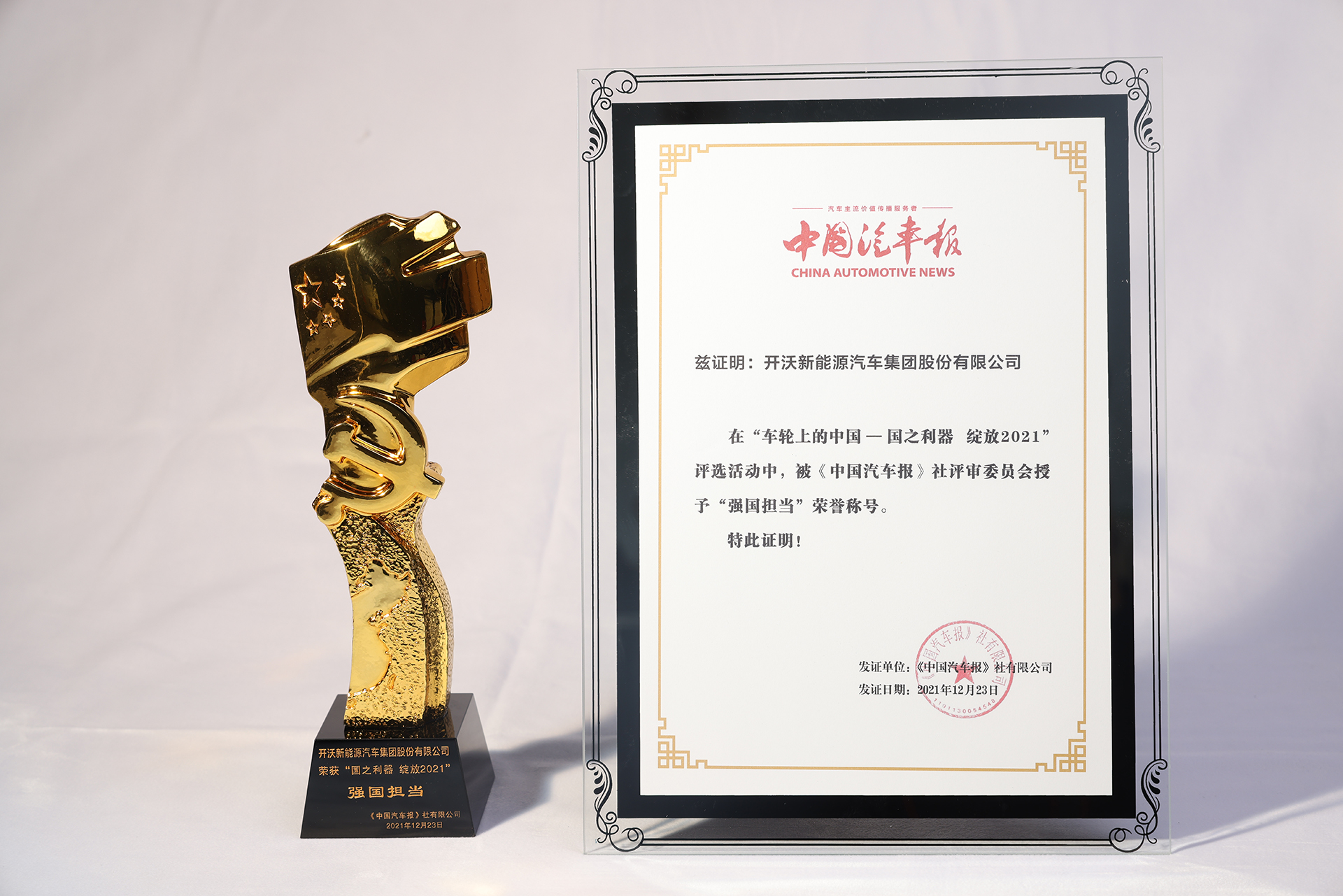 强国担当